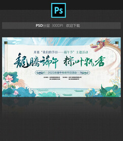 端午节舞台背景