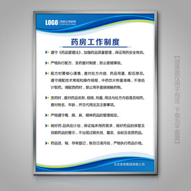 药房工作管理展牌海报灯箱展板