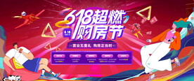 618超燃购房节