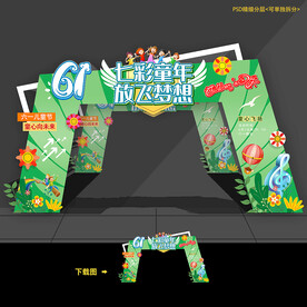 六一儿童节 美陈布置