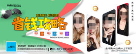 太阳眼镜墨镜海报
