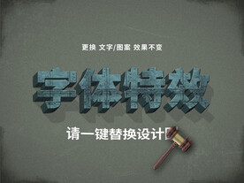 锈迹斑斑金属字体特效