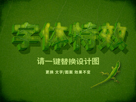 树叶立体字体效果