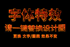 燃烧金属字体