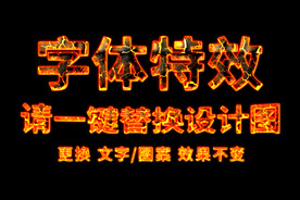 金属燃烧字