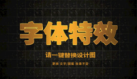 精美金属字体特效