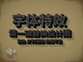 3D豪华文字效果