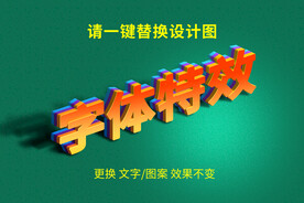 绚丽3D立体字