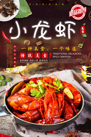 小龙虾