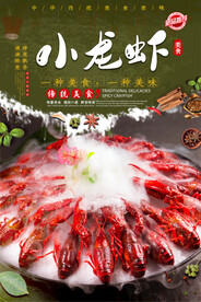 小龙虾