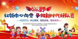 六一儿童节小学宣传展板