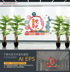 党史学习教育文化墙