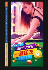 台球海报