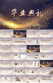 大气毕业典礼通用动态PPT