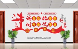 讲党性比奉献党员文化墙