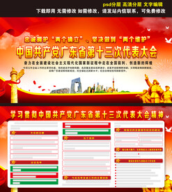 广东省第十三次代表大会