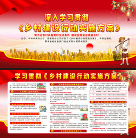 乡村建设行动实施方案