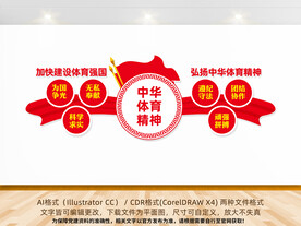 中华体育精神文化墙