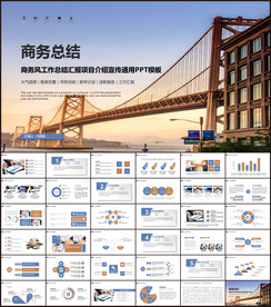 商务工作汇报ppt模板