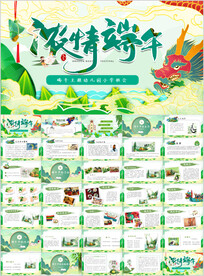 端午节民俗主题班会PPT粽子