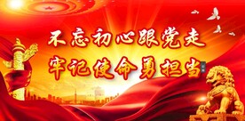 党建展板 