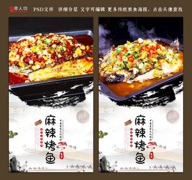 麻辣烤鱼