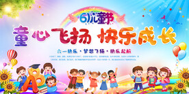 幼儿园小学六一儿童节展板