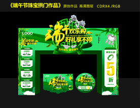 端午节珠宝拱门