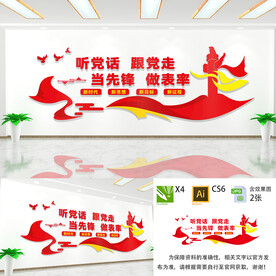 听党话感党恩跟党走