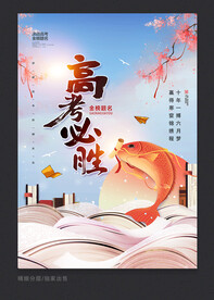 高考