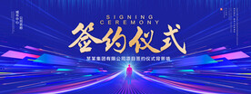 签约仪式
