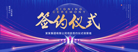 签约仪式