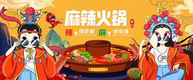 麻辣火锅背景墙