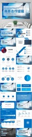 蓝色商务PPT