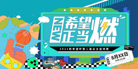 篮球比赛活动主画面