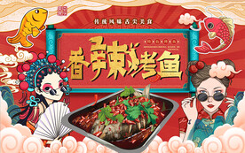 国潮香辣烤鱼美女工装背景墙