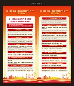 安全生产十五条措施