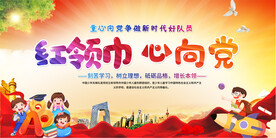 少先队标语