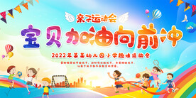 幼儿园亲子运动会