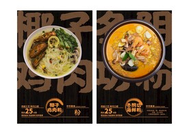 椰子鸡肉粉 冬阴功粉汤