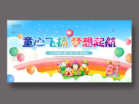61儿童节海报