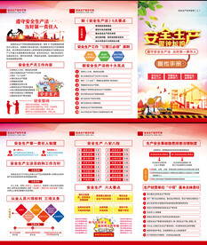 安全生产月折页