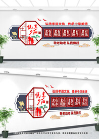 养老院文化墙设计