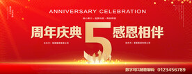 周年庆典