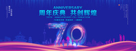 70周年