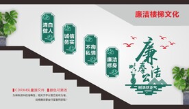 廉洁奉公廉政文化