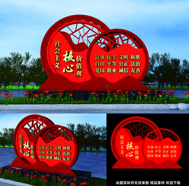 社会主义核心价值观景观雕塑