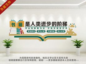 校园文化墙书本阅读室图书