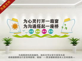 心理健康标语