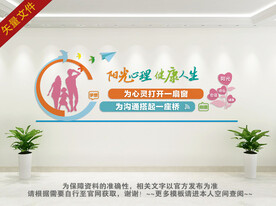 心理健康 心理咨询室